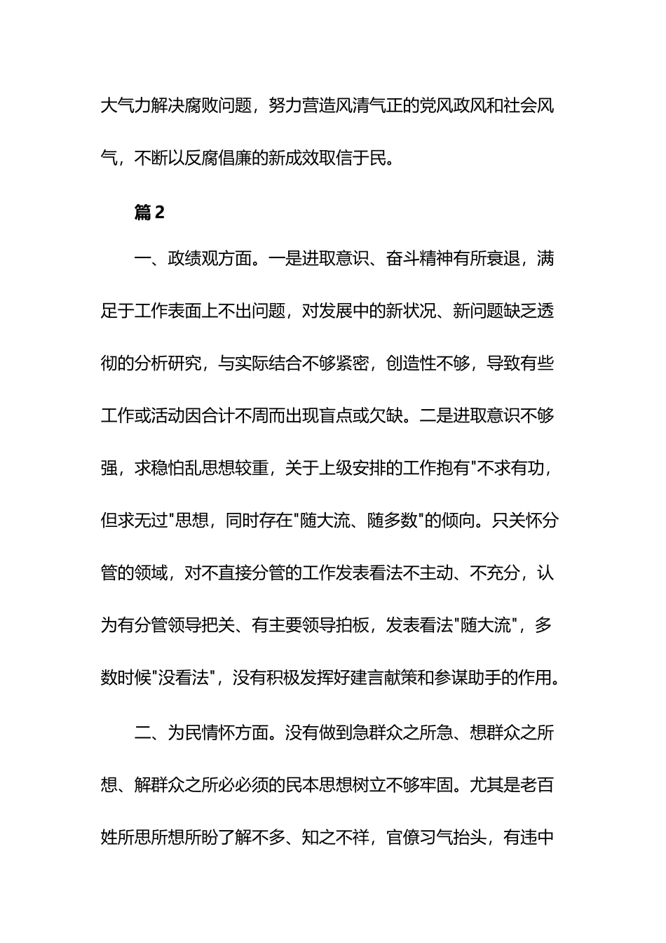 “坚持以人民为中心发展思想”专题研讨会发言材料六篇.docx_第3页