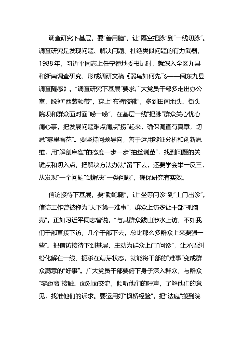 四下基层的启示和感悟5篇.docx_第2页