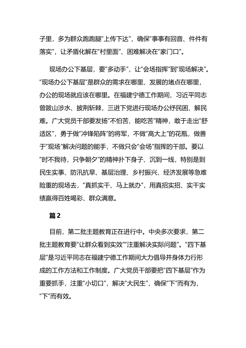 四下基层的启示和感悟5篇.docx_第3页