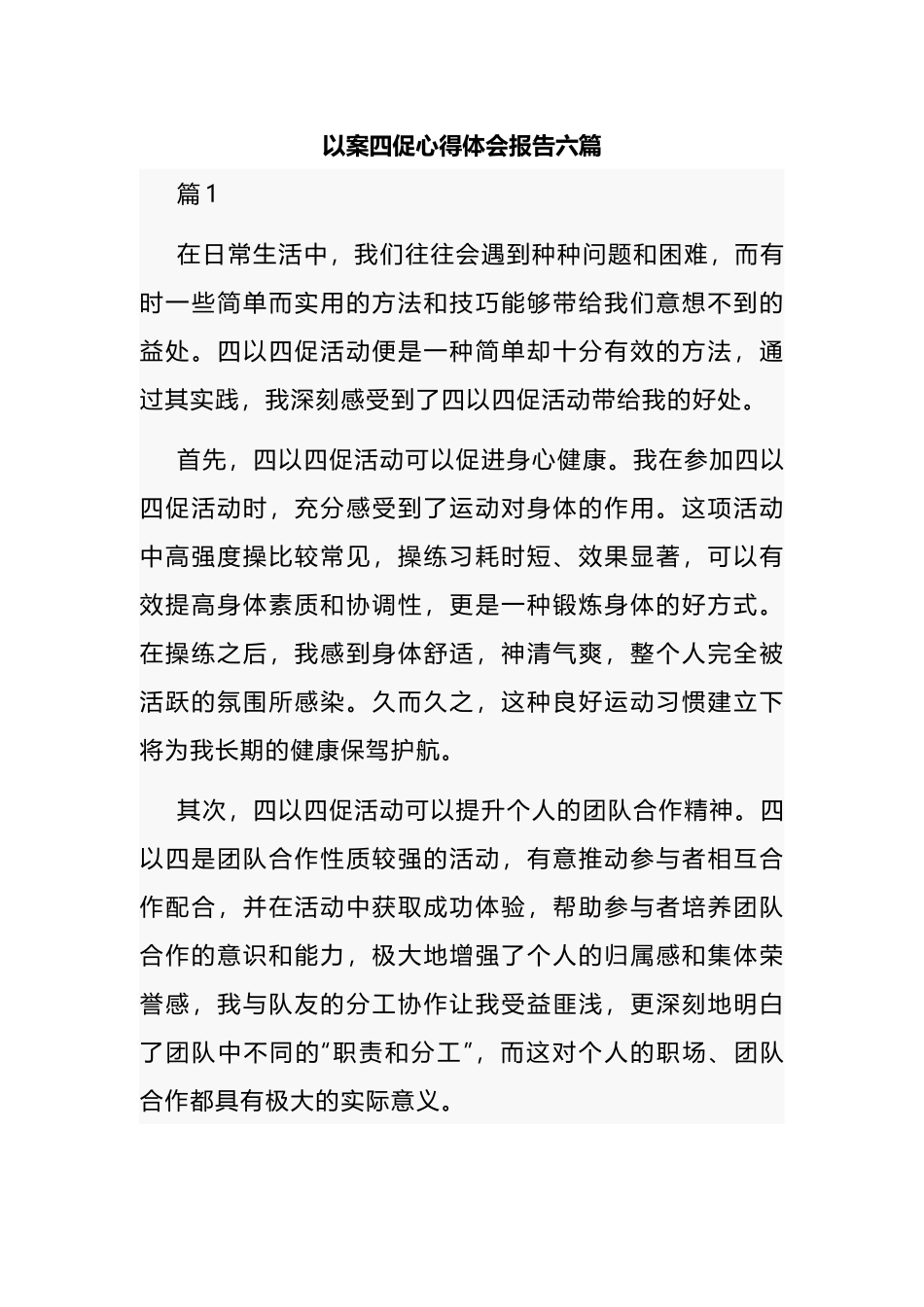 以案四促心得体会报告六篇.docx_第1页