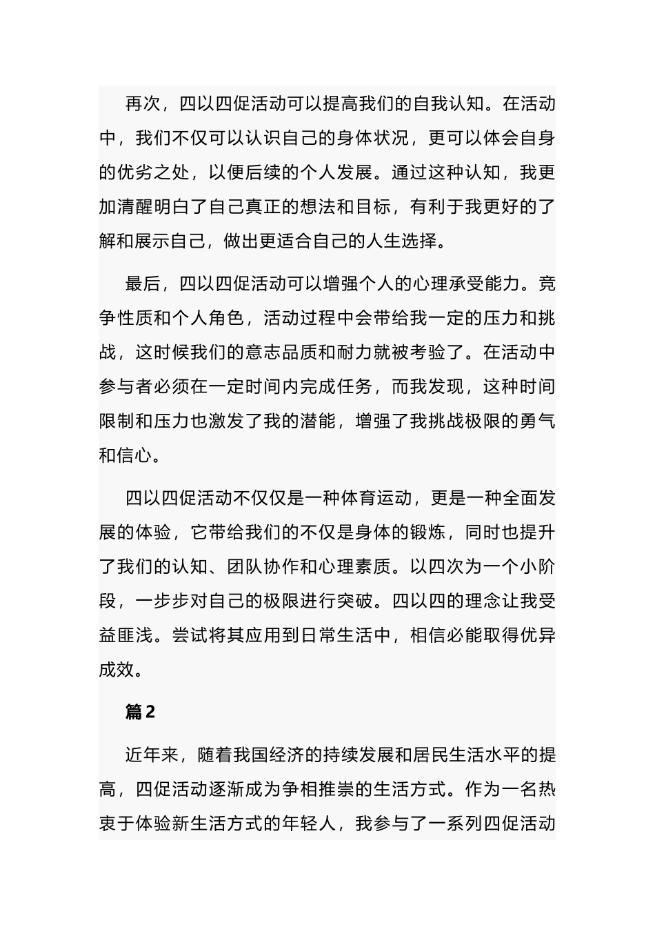 以案四促心得体会报告六篇.docx_第2页