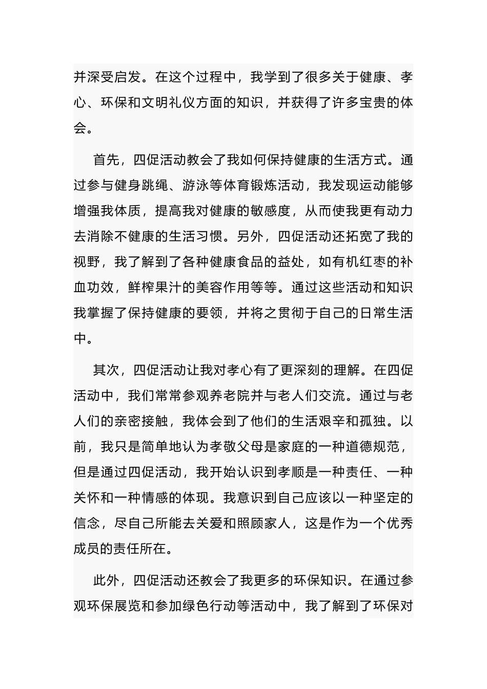 以案四促心得体会报告六篇.docx_第3页