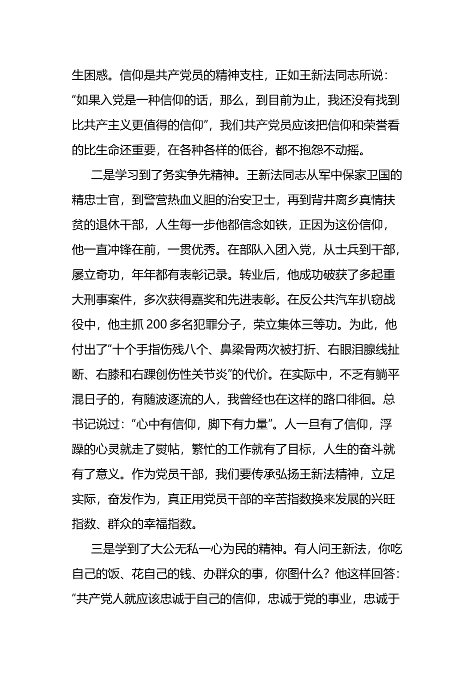 学习王新法先进事迹心得体会5篇.docx_第2页