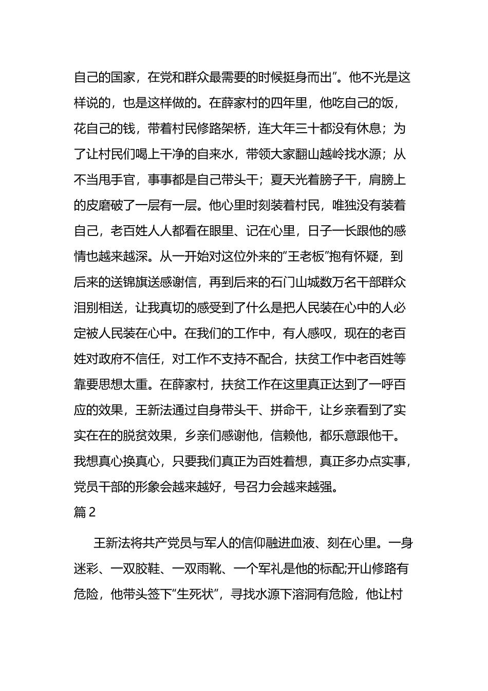 学习王新法先进事迹心得体会5篇.docx_第3页
