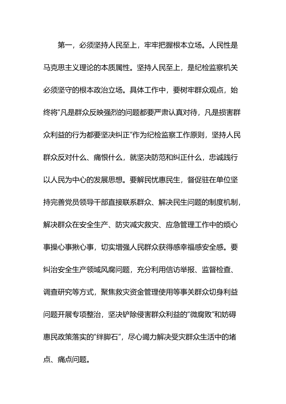 纪检组长在理论学习中心组六个必须坚持专题研讨交流会上的发言2篇.docx_第2页