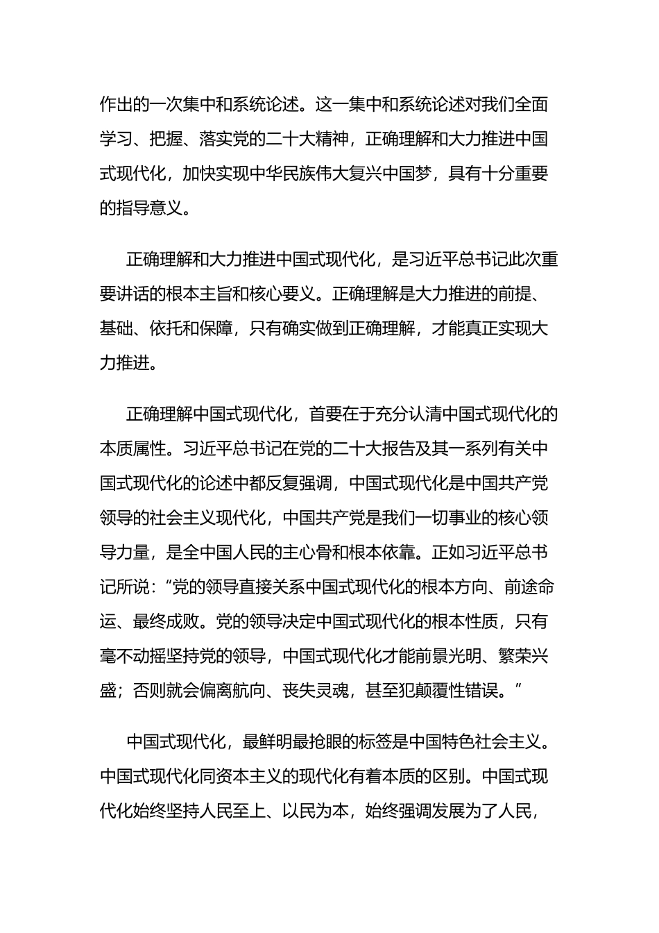 准确理解中国式现代化党课六篇.docx_第3页