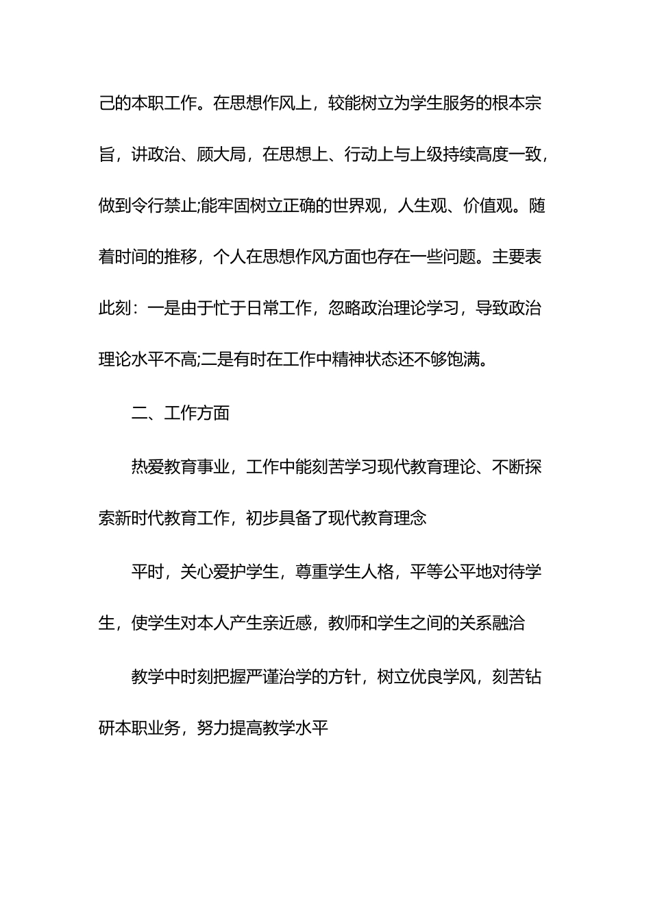 以案为鉴以案促改个人剖析材料2篇.docx_第2页