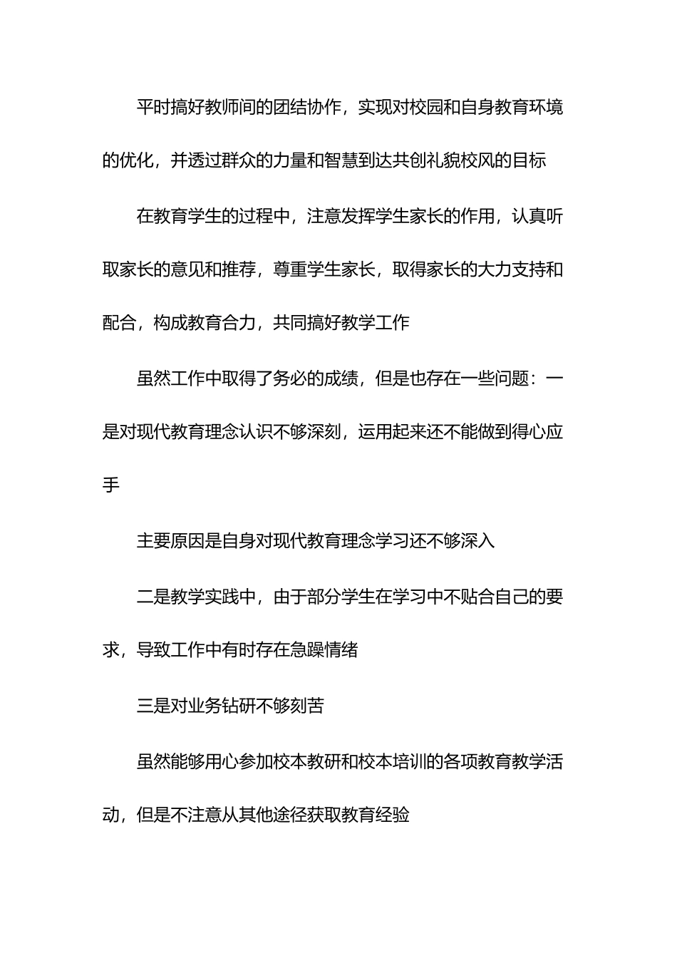 以案为鉴以案促改个人剖析材料2篇.docx_第3页