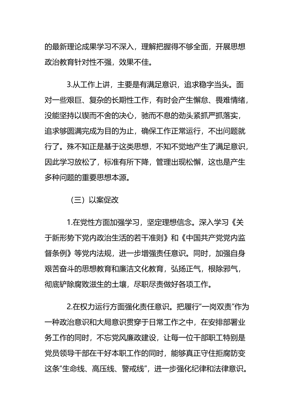 主题教育反面典型案例剖析两篇.docx_第2页