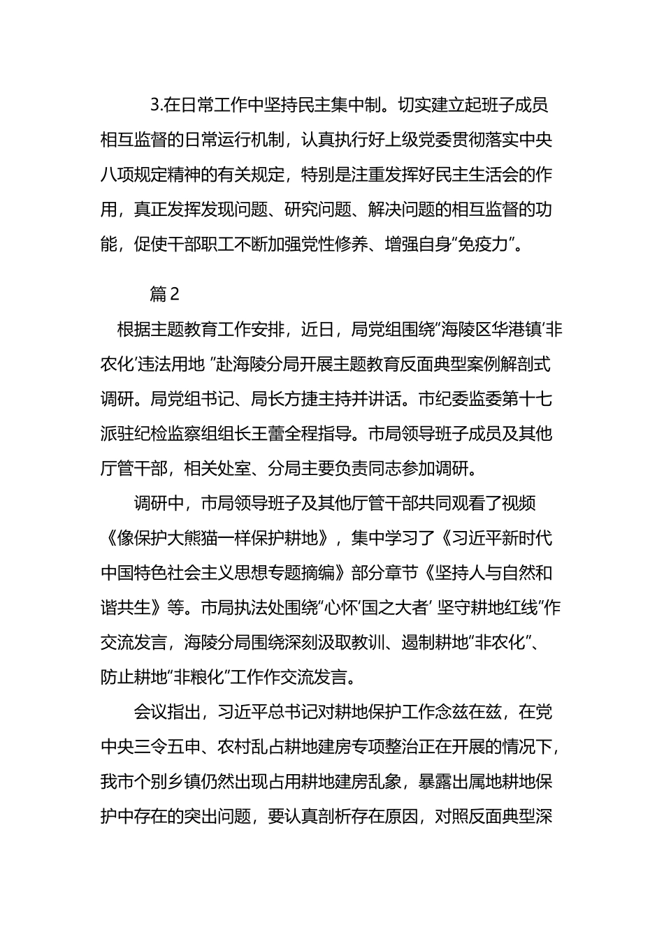 主题教育反面典型案例剖析两篇.docx_第3页