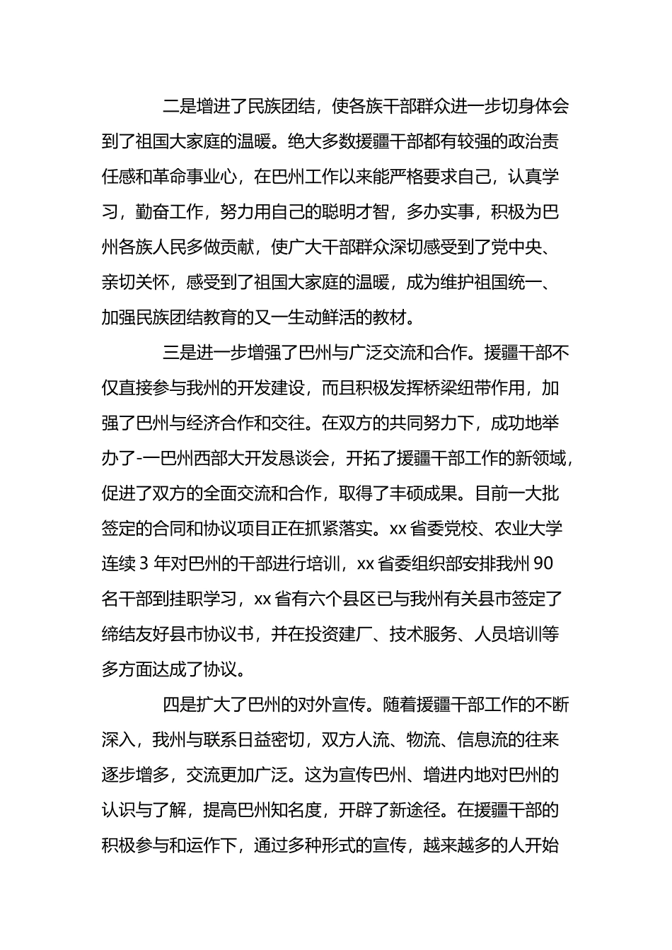 援疆干部欢送会领导发言稿两篇.docx_第3页