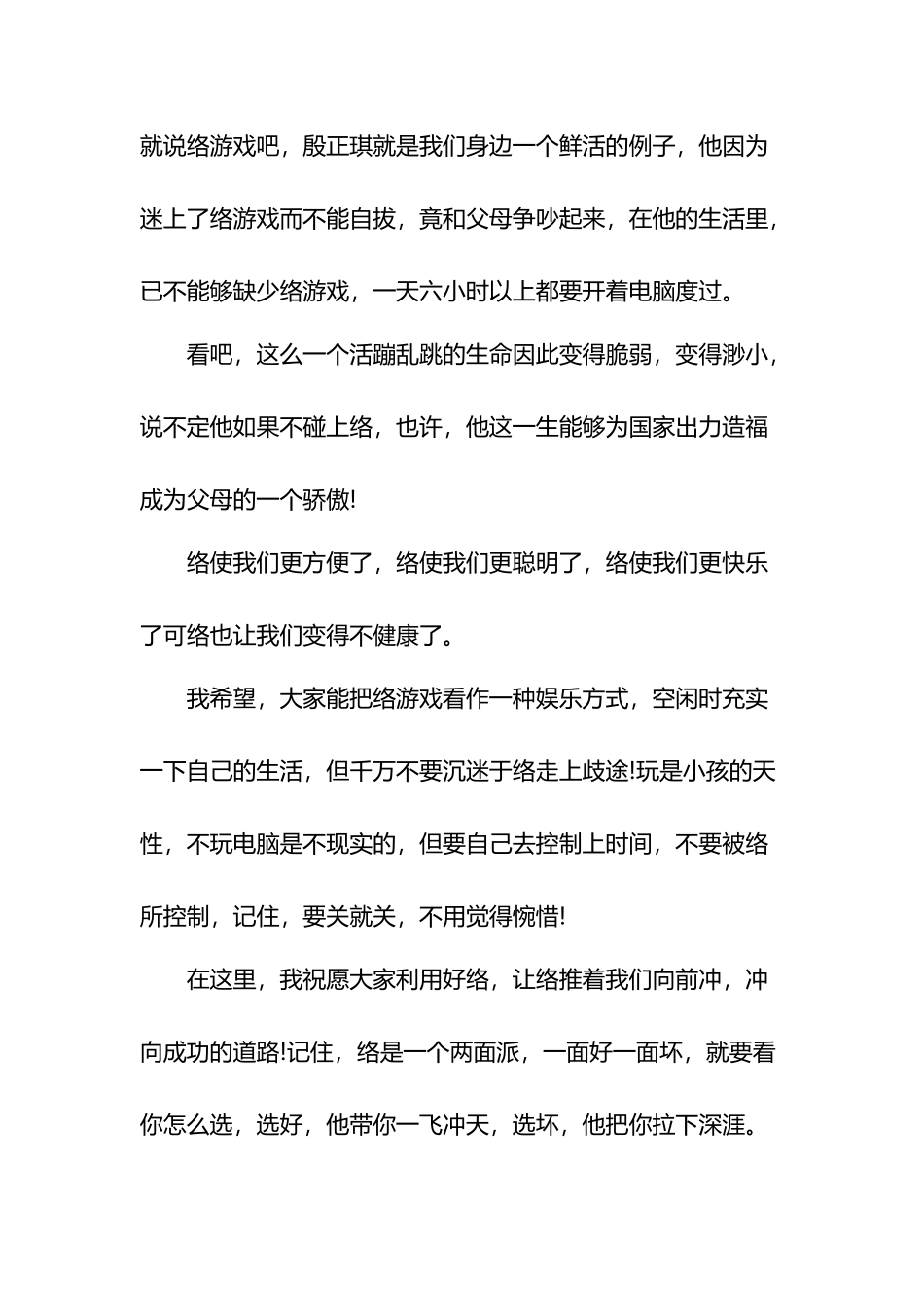 网络安全的演讲稿6篇.docx_第3页