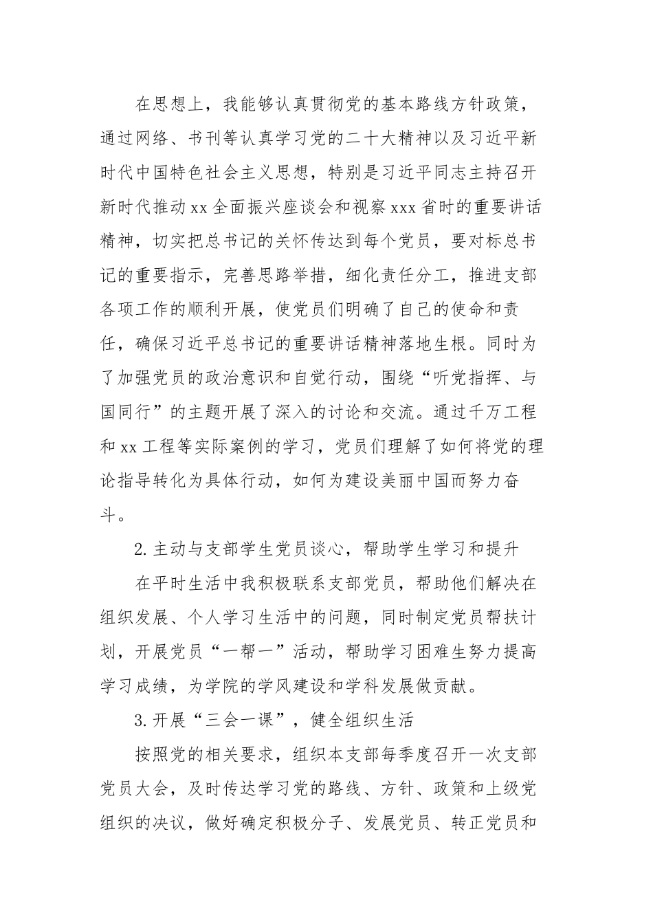 5篇学校学生支部2023-2024年抓基层党建工作述职报告.docx_第2页