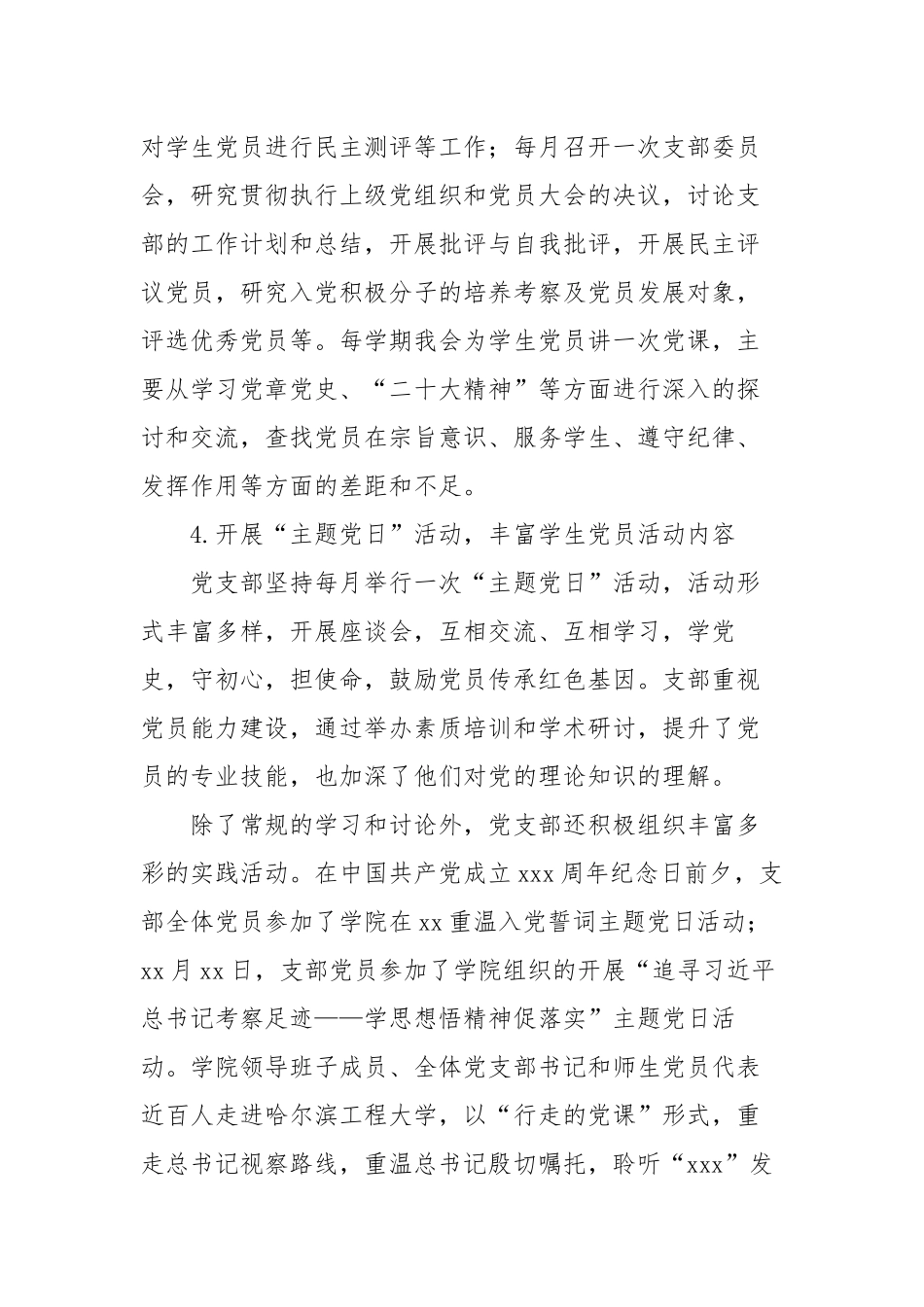 5篇学校学生支部2023-2024年抓基层党建工作述职报告.docx_第3页