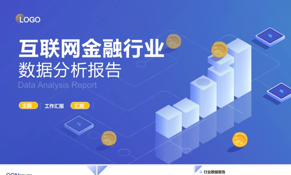 互联网金融行业数据分析报告.pptx