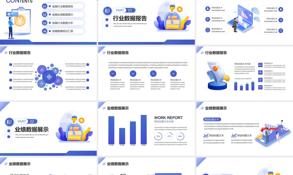 互联网金融行业数据分析报告.pptx