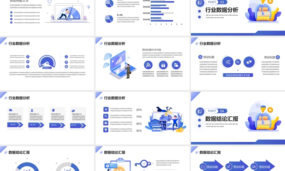互联网金融行业数据分析报告.pptx