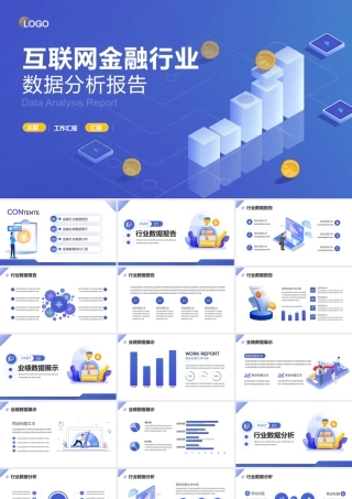 互联网金融行业数据分析报告.pptx