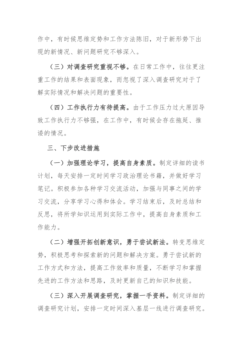 4篇2024年主题教育民主生活会对照检查剖析发言材料.docx_第3页