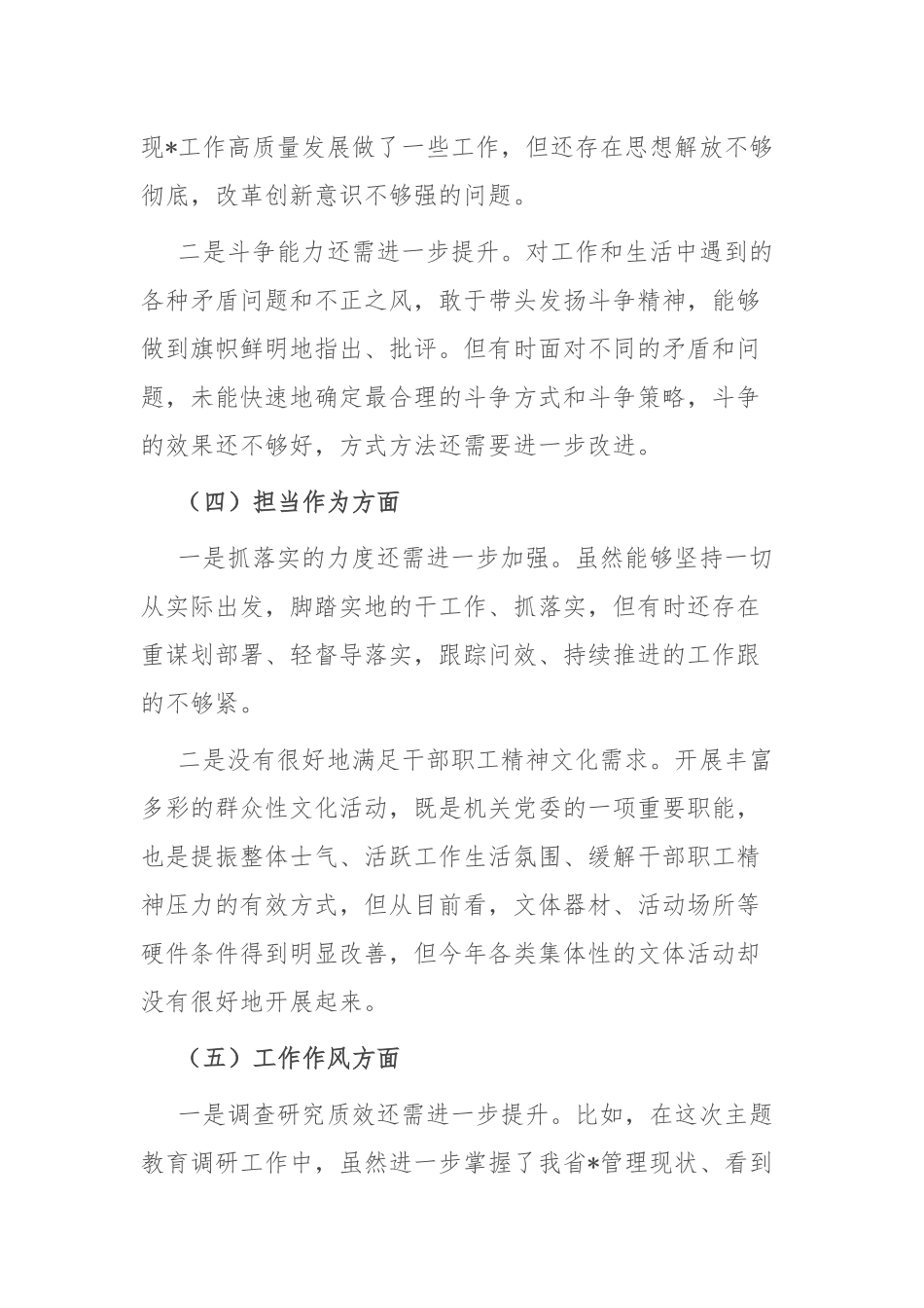 2024年专题民主生活会个人对照检查材料.docx_第3页