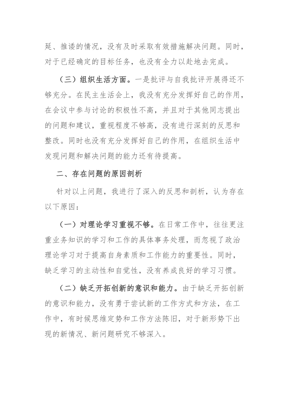 2024年主题教育民主生活会对照检查剖析材料.docx_第2页