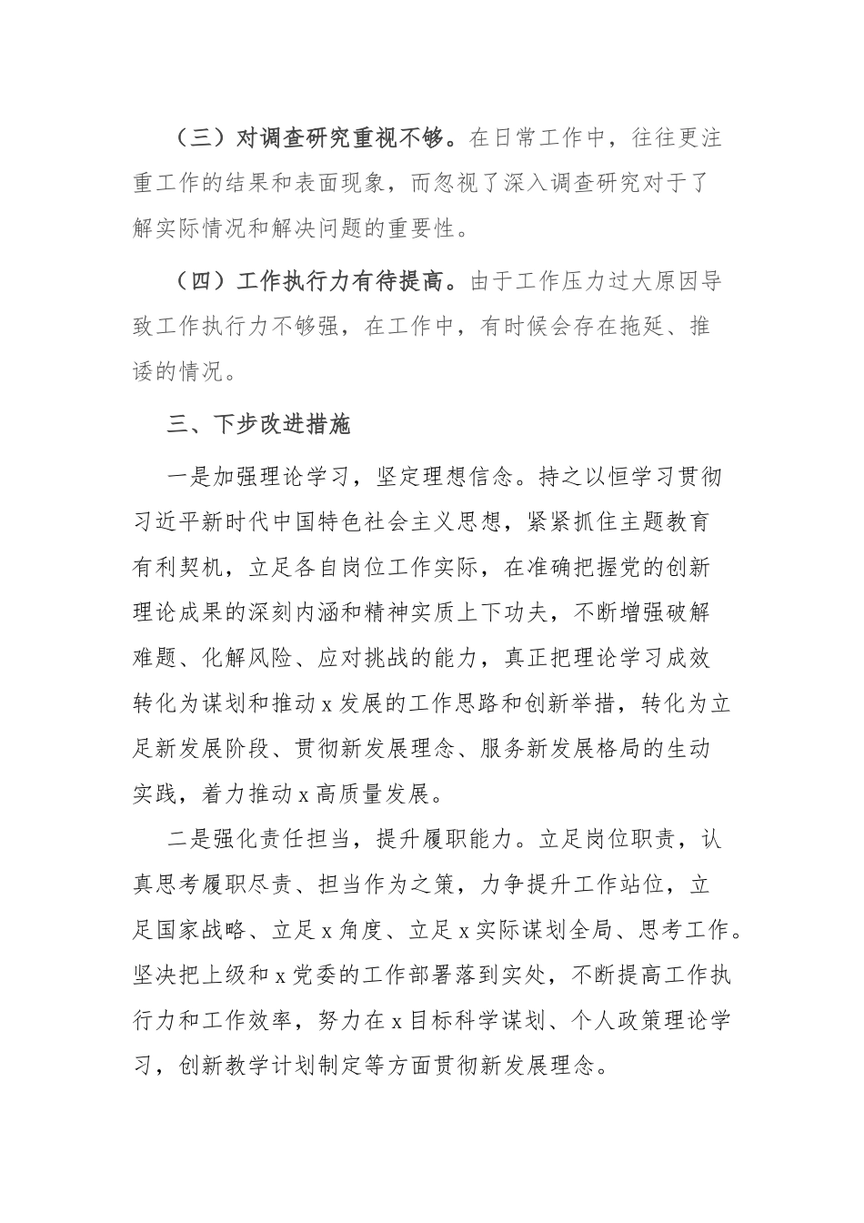 2024年主题教育民主生活会对照检查剖析材料.docx_第3页
