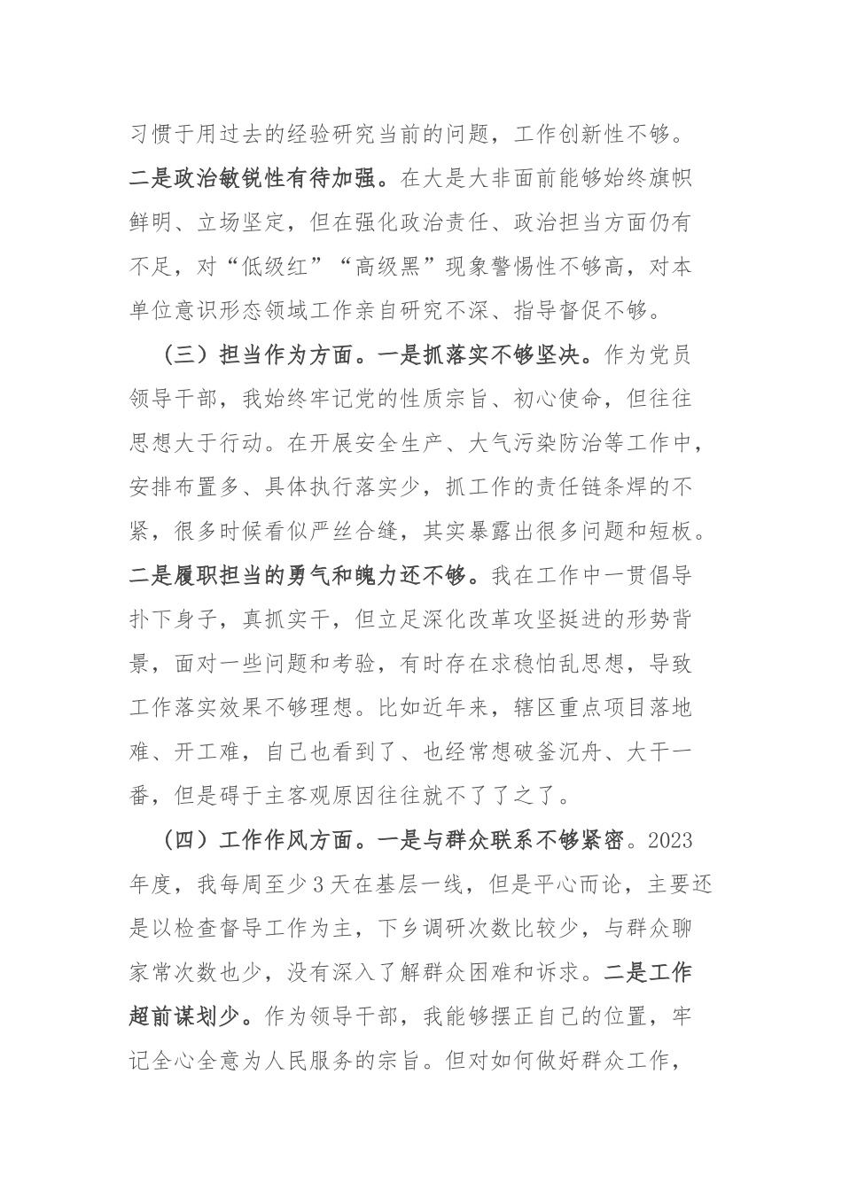 党员学习2024专题民主生活会个人检视剖析材料(二篇).docx_第2页