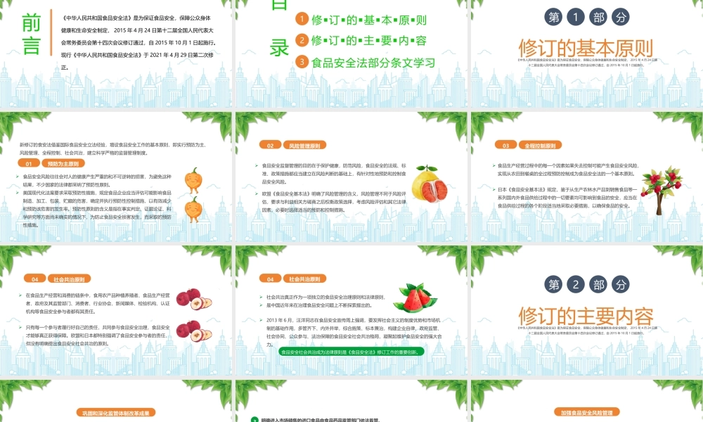 学习解读食品安全法PPT民以食为天食以安为先PPT课件（带内容）.pptx