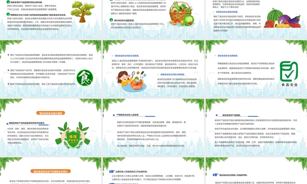 学习解读食品安全法PPT民以食为天食以安为先PPT课件（带内容）.pptx
