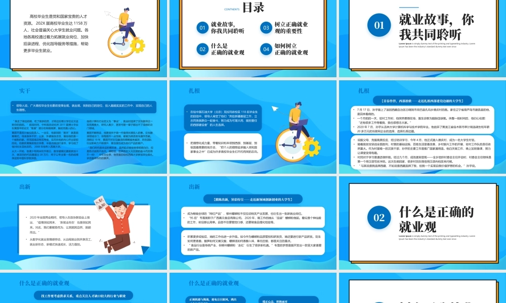 大学生就业培训树立理性择业观PPT课件（带内容）.pptx