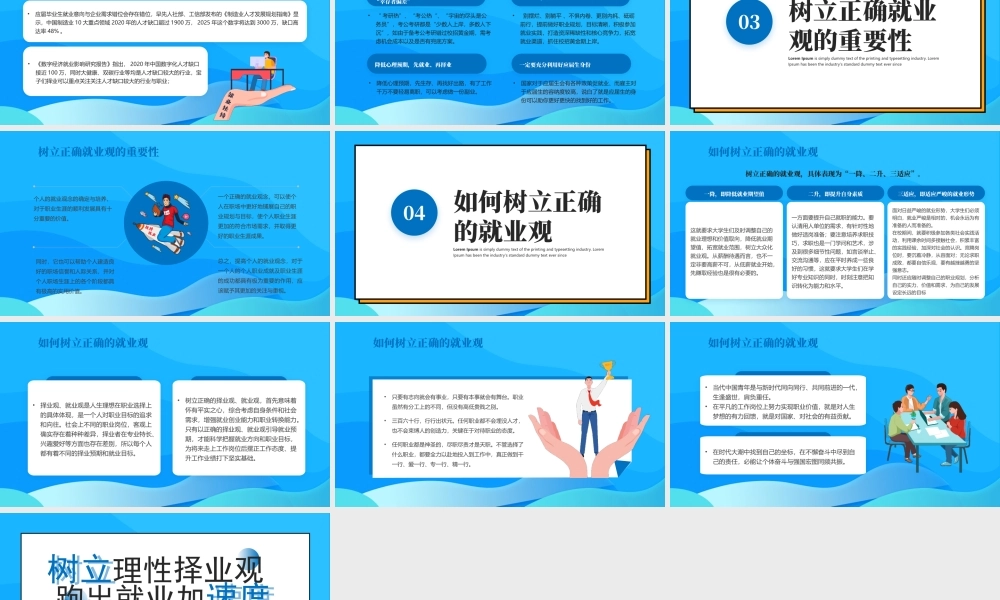 大学生就业培训树立理性择业观PPT课件（带内容）.pptx