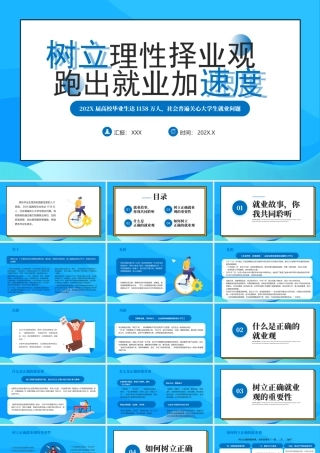 大学生就业培训树立理性择业观PPT课件（带内容）.pptx