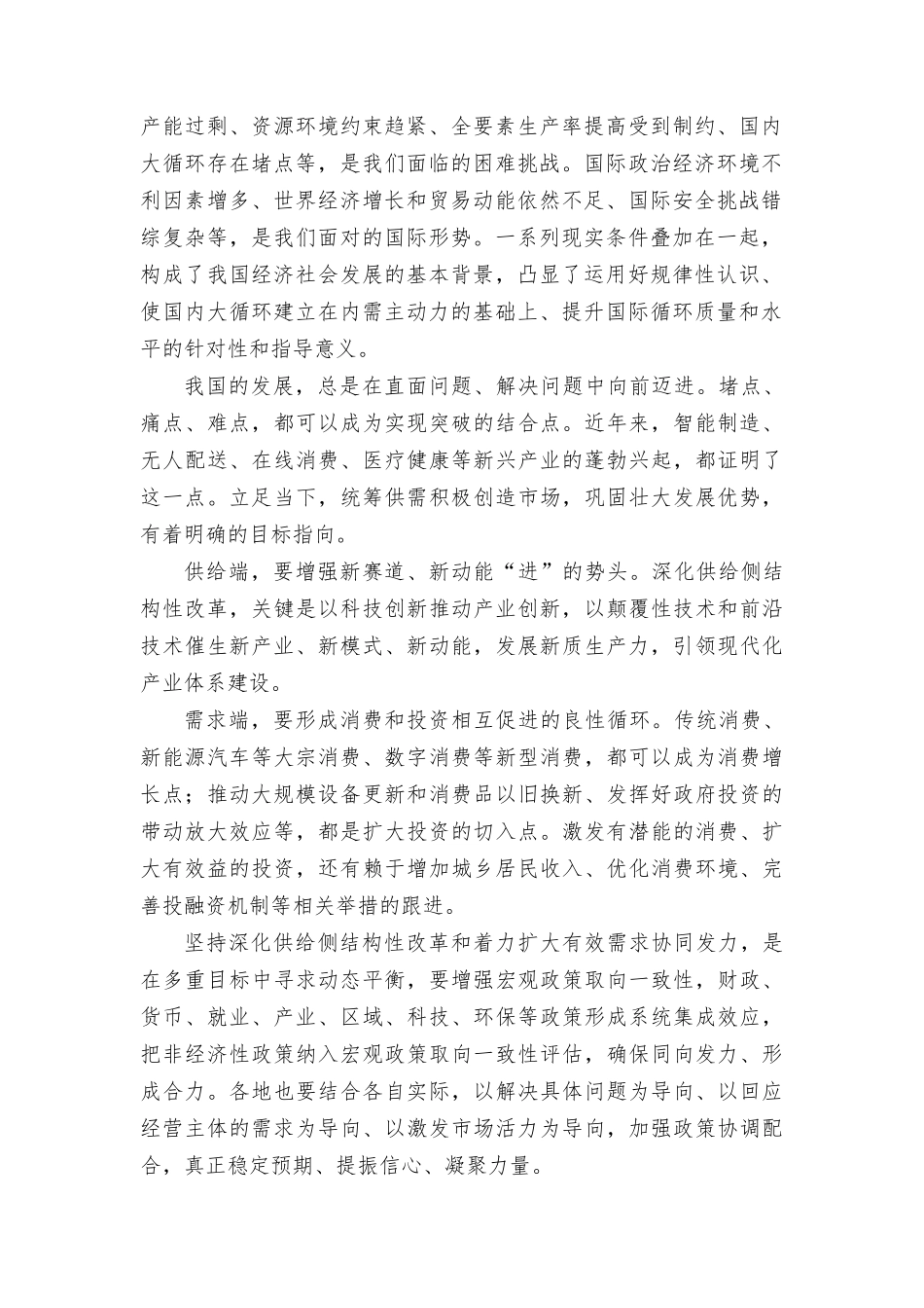 （5篇）落实经济工作会议精神供需协同壮大发展优势心得体会2024年经济工作会议心得体会.docx_第2页