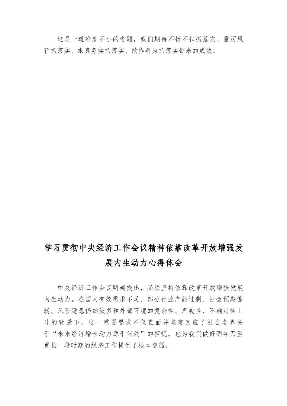 （5篇）落实经济工作会议精神供需协同壮大发展优势心得体会2024年经济工作会议心得体会.docx_第3页