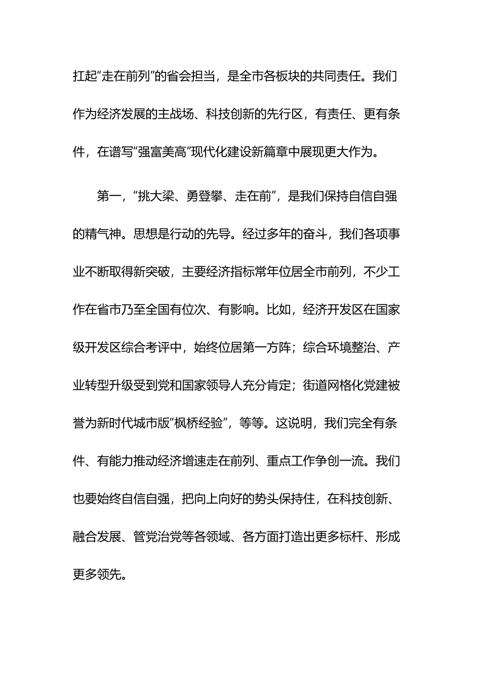 牢记嘱托、感恩奋进、走在前列大讨论上发言稿3篇.docx_第2页