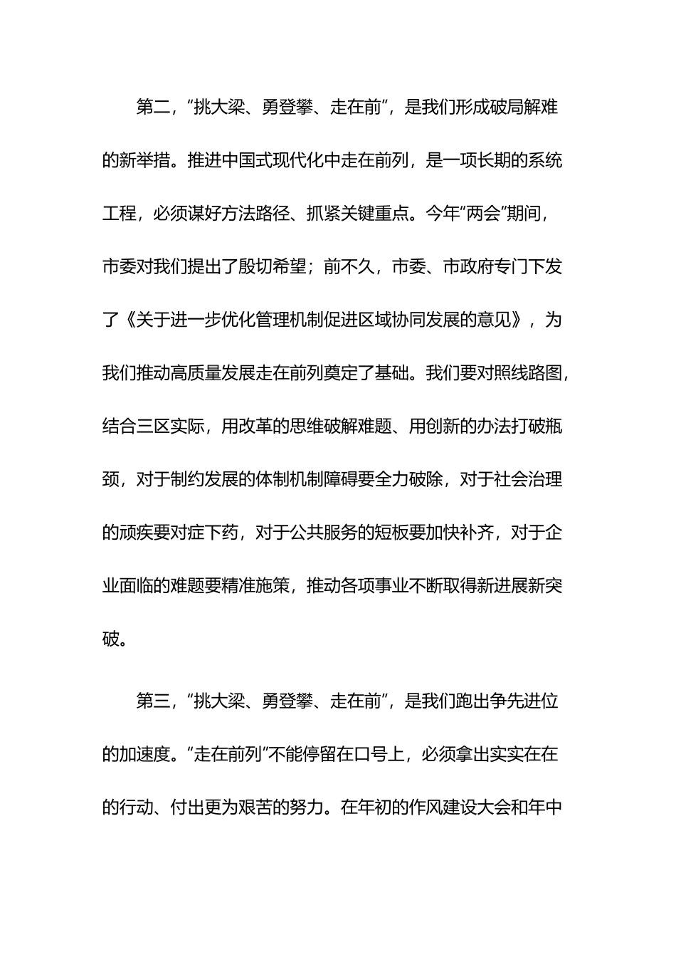 牢记嘱托、感恩奋进、走在前列大讨论上发言稿3篇.docx_第3页
