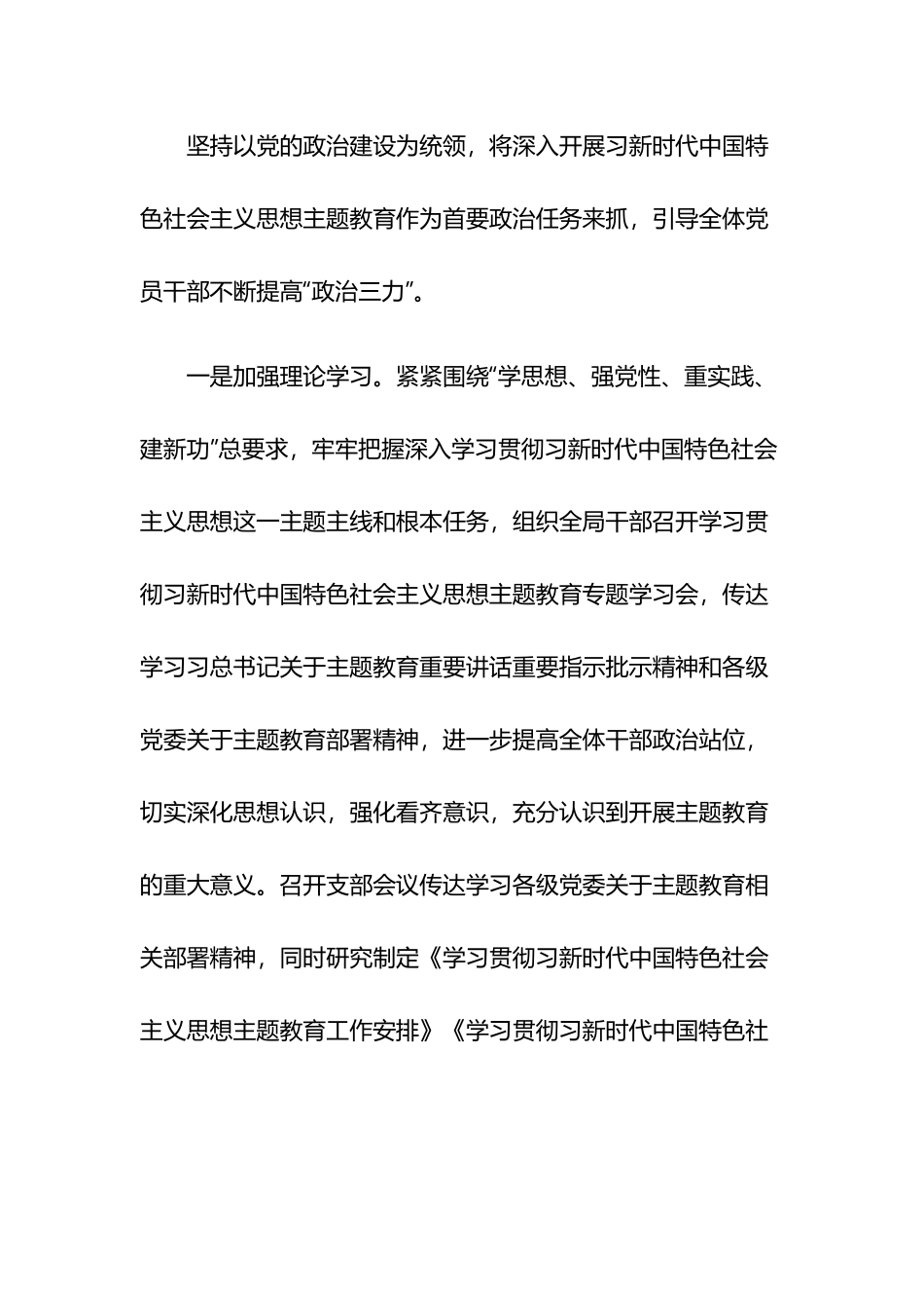 2023年度党组织书记抓基层党建工作述职报告2篇.docx_第2页