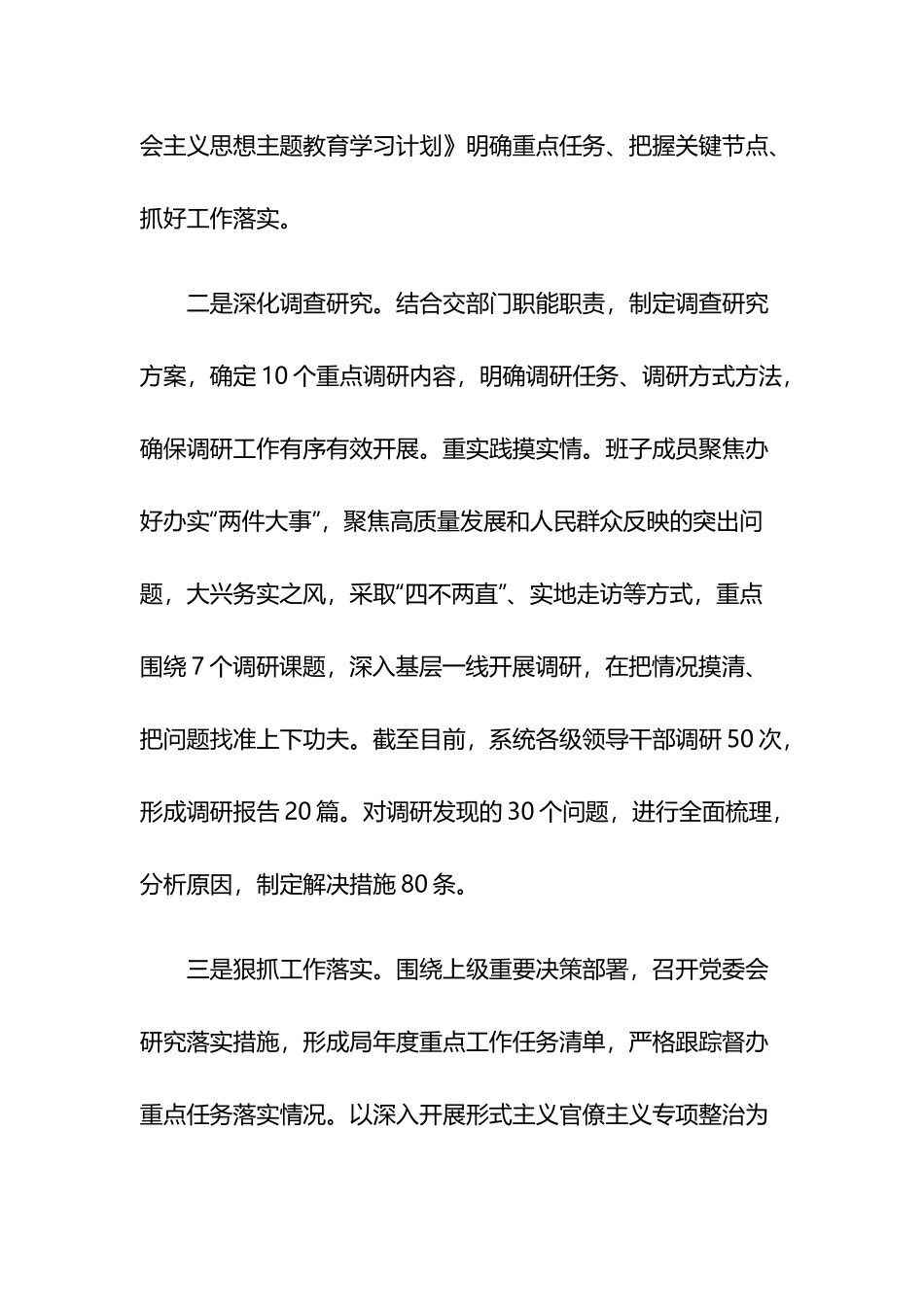 2023年度党组织书记抓基层党建工作述职报告2篇.docx_第3页