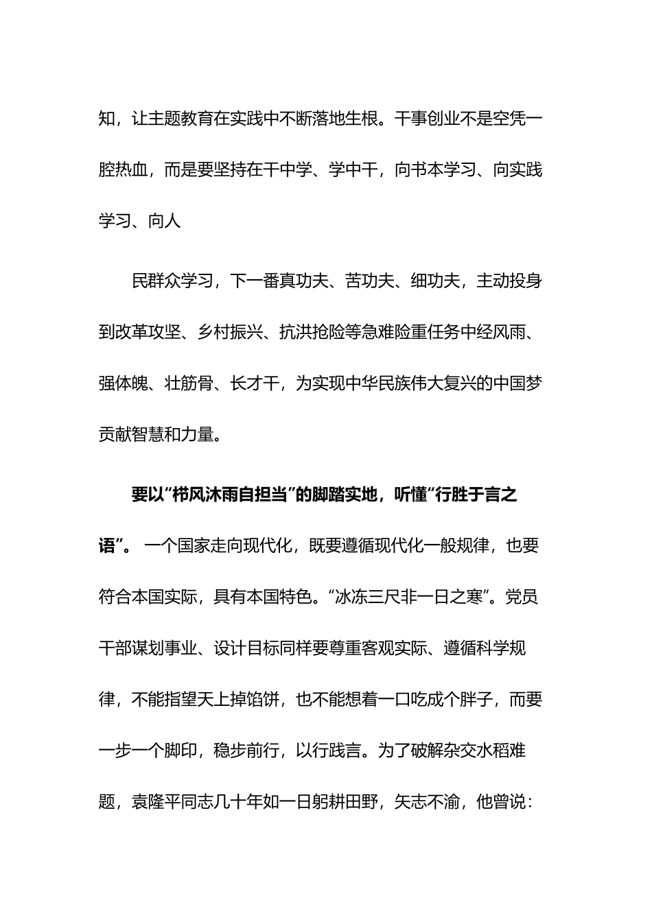 学习《论党的自我革命》心得体会.docx_第2页