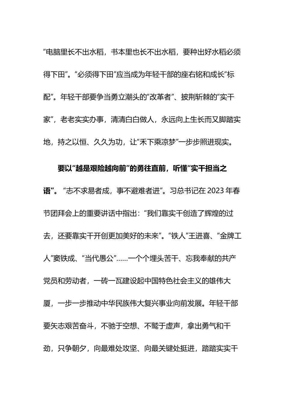 学习《论党的自我革命》心得体会.docx_第3页
