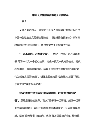 学习《论党的自我革命》心得体会.docx