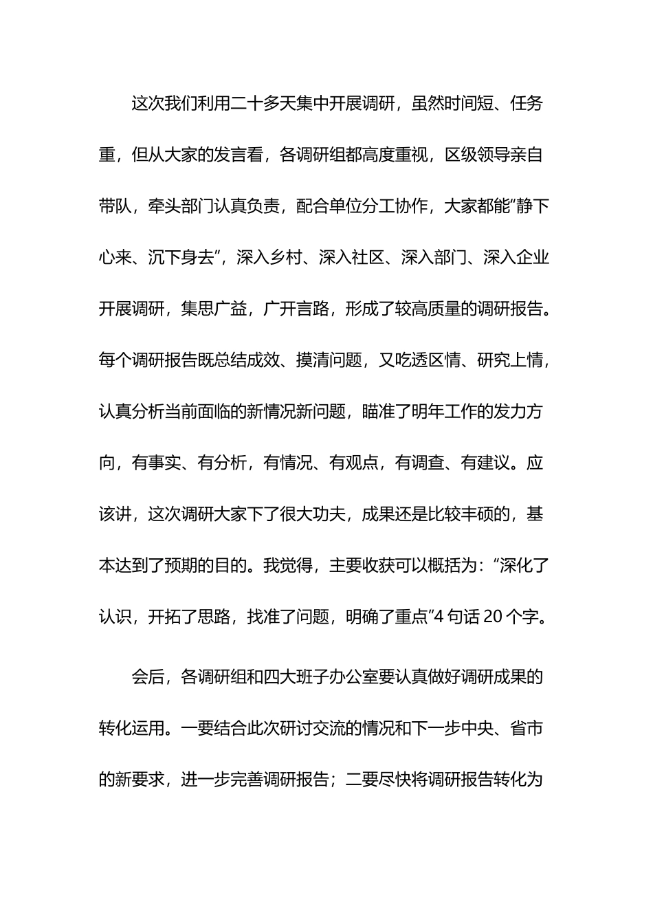 在主题教育调研成果交流研讨会上的讲话六篇.docx_第2页