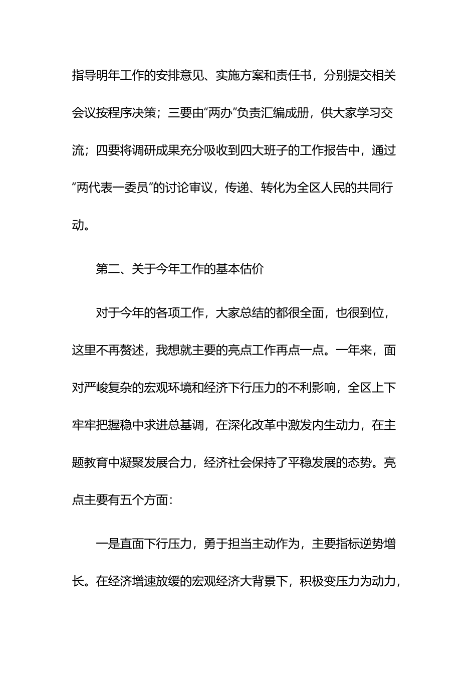 在主题教育调研成果交流研讨会上的讲话六篇.docx_第3页