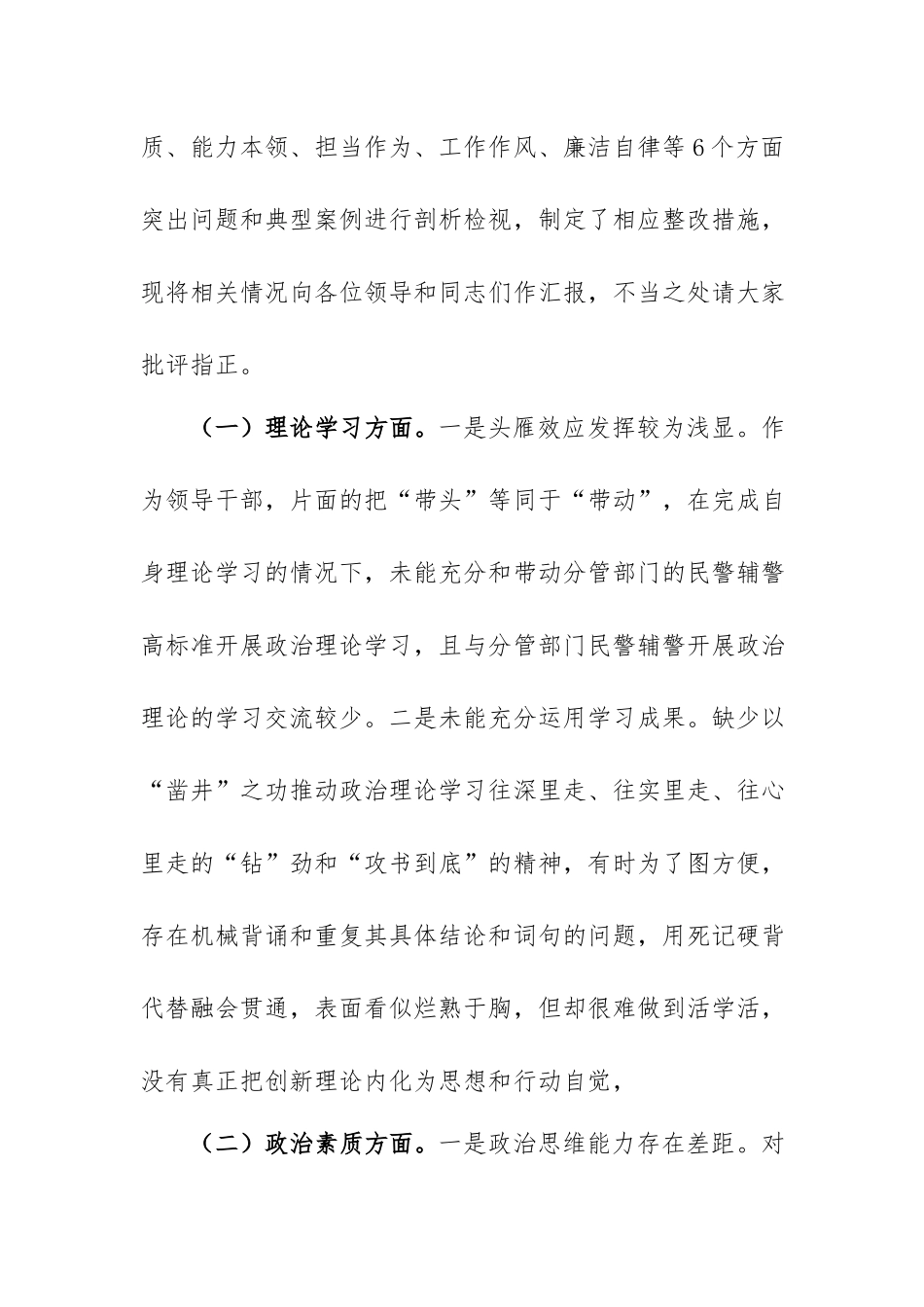 4篇2024年领导班子专题民主生活会个人发言提纲.docx_第2页