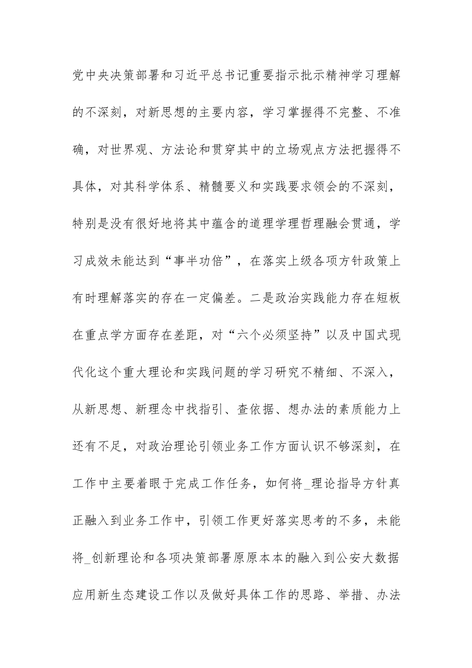 4篇2024年领导班子专题民主生活会个人发言提纲.docx_第3页