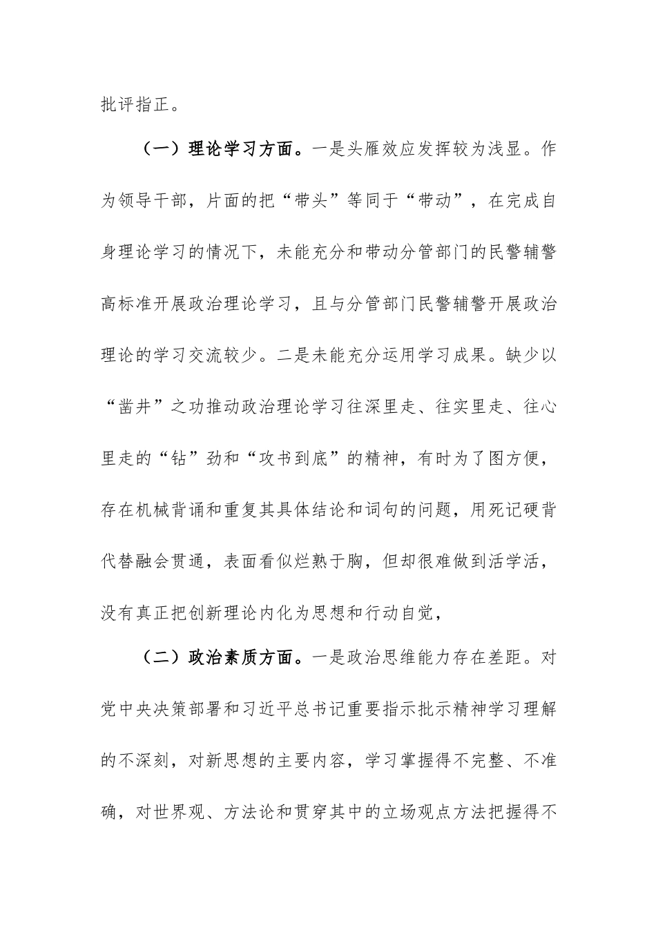 2024年领导班子专题民主生活会个人发言提纲.docx_第2页