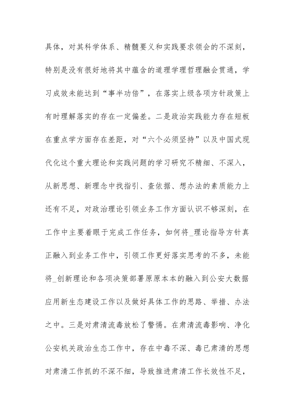 2024年领导班子专题民主生活会个人发言提纲.docx_第3页