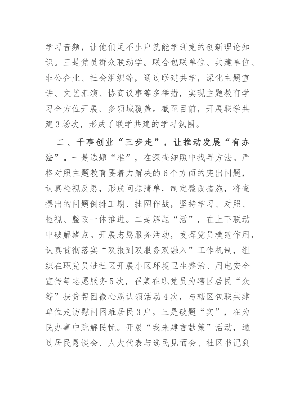 2023年第二批主题教育（经验做法）阶段性工作总结(二篇).docx_第2页