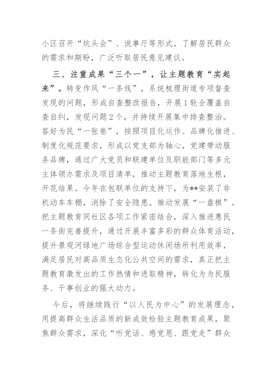 2023年第二批主题教育（经验做法）阶段性工作总结(二篇).docx_第3页