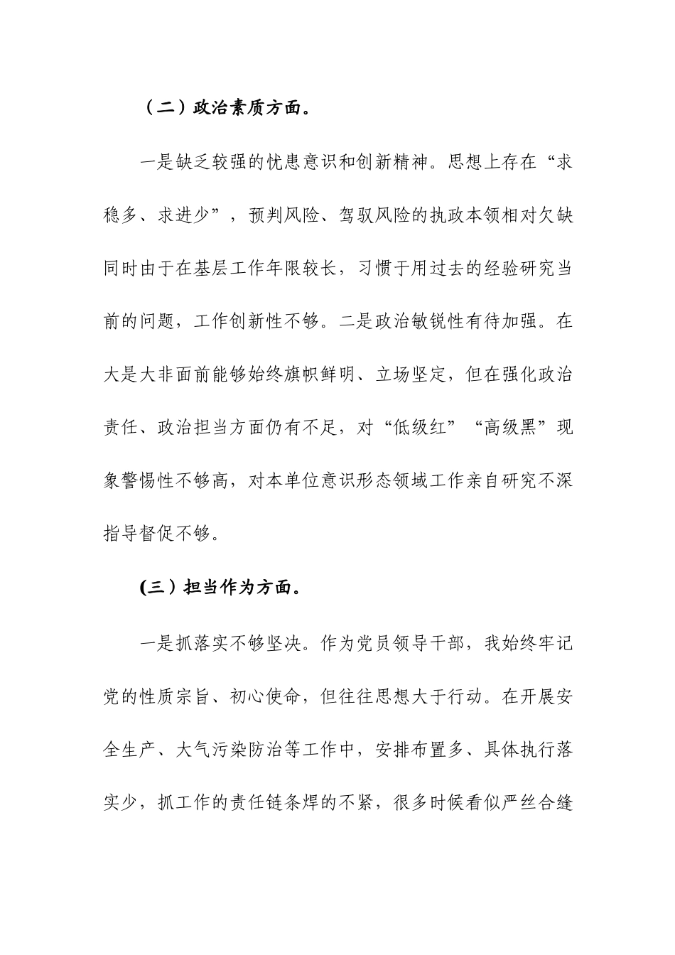 2023主题教育专题民主生活会个人检视剖析材料及党性分析材料范文2篇.docx_第2页